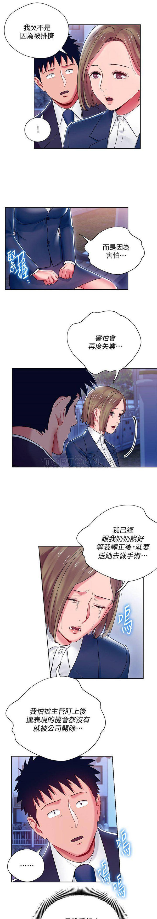 《我的美女上司》第7话 我的美女上司 第9页