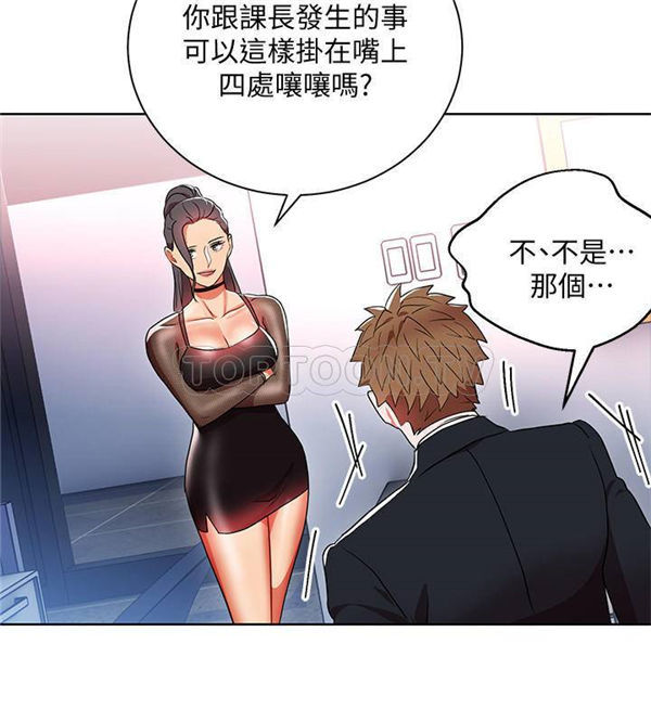 《我的美女上司》第10话 我的美女上司 第11页