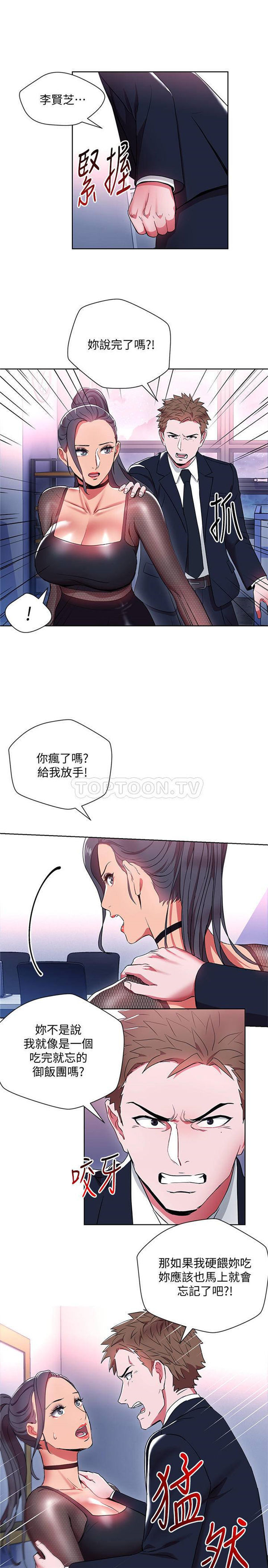 《我的美女上司》第10话 我的美女上司 第14页
