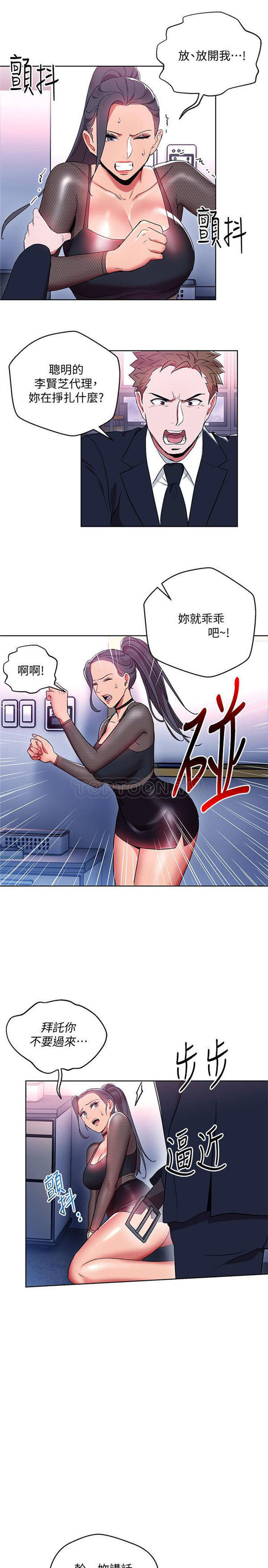 《我的美女上司》第10话 我的美女上司 第16页