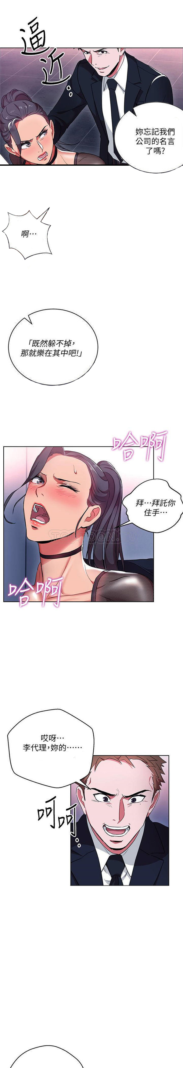 《我的美女上司》第10话 我的美女上司 第18页