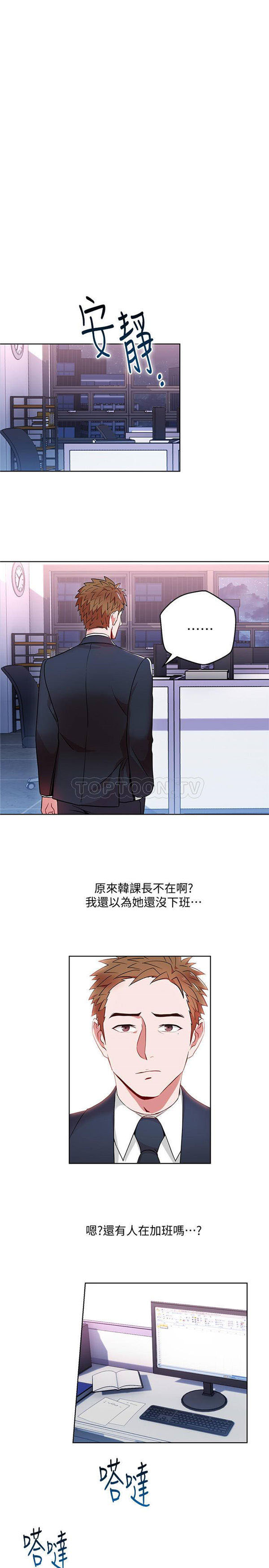 《我的美女上司》第10话 我的美女上司 第3页