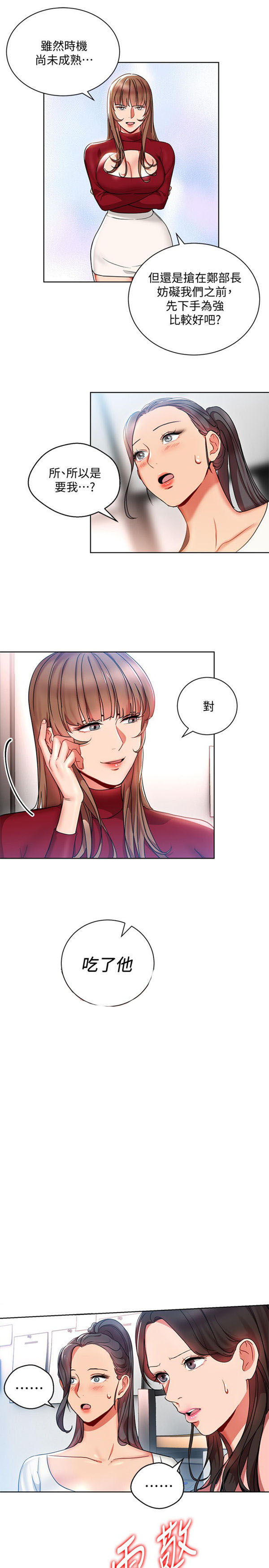 《我的美女上司》第12话 我的美女上司 第11页