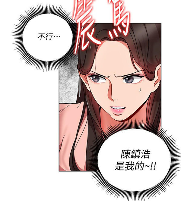 《我的美女上司》第12话 我的美女上司 第12页