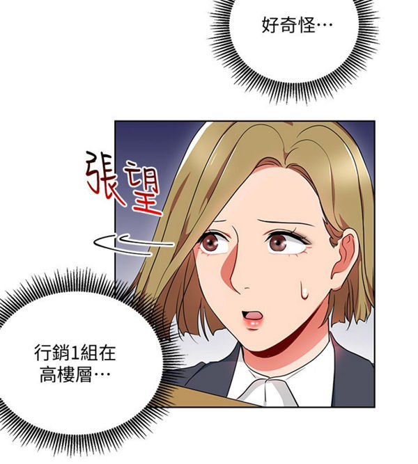 《我的美女上司》第12话 我的美女上司 第18页
