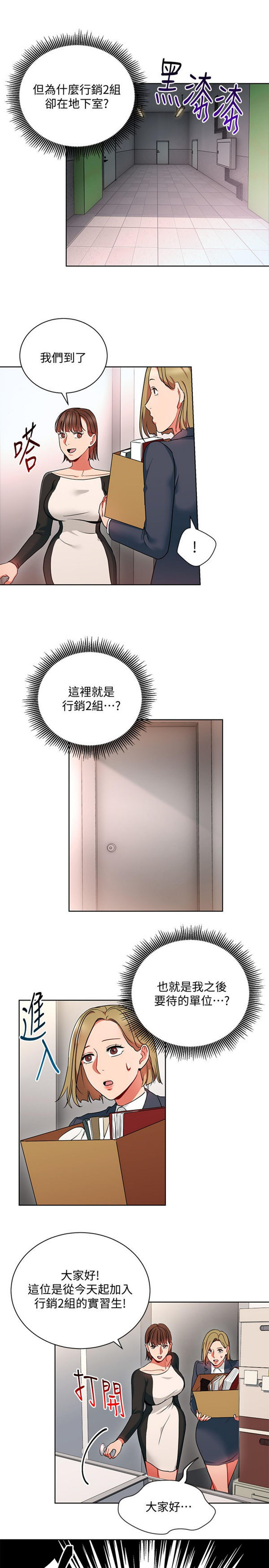 《我的美女上司》第12话 我的美女上司 第19页