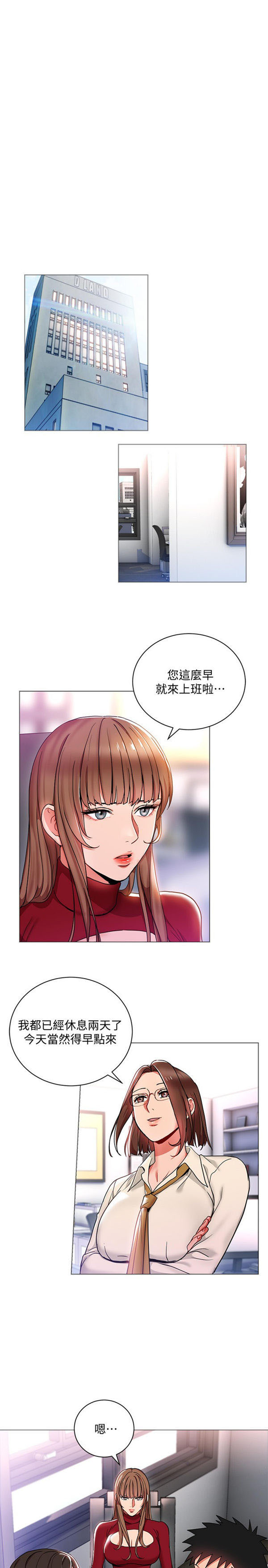 《我的美女上司》第12话 我的美女上司 第1页