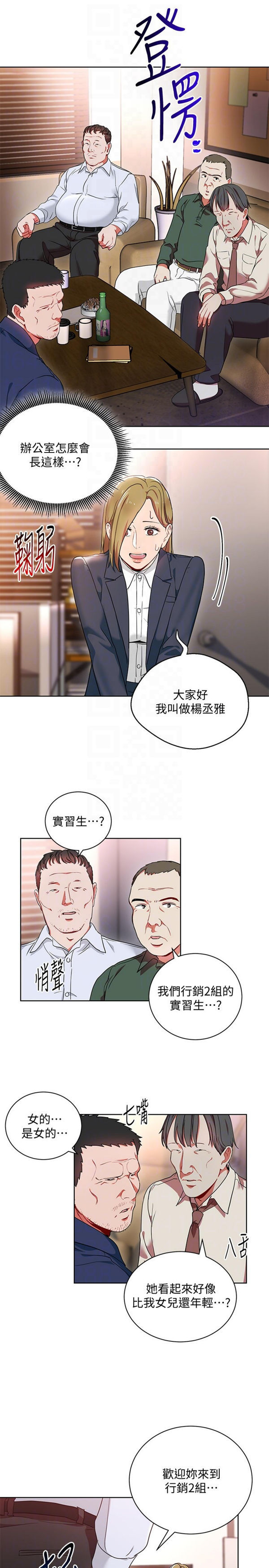 《我的美女上司》第12话 我的美女上司 第21页