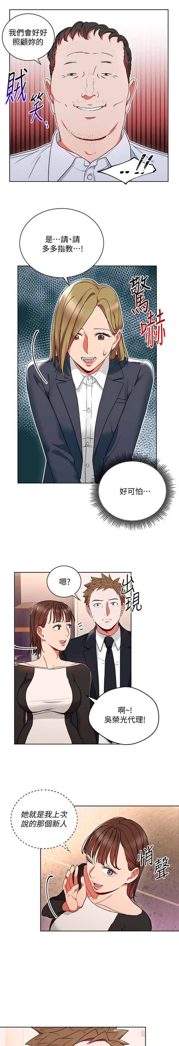 《我的美女上司》第12话 我的美女上司 第23页