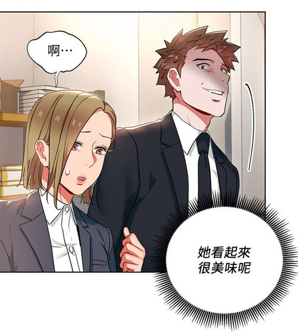 《我的美女上司》第12话 我的美女上司 第26页