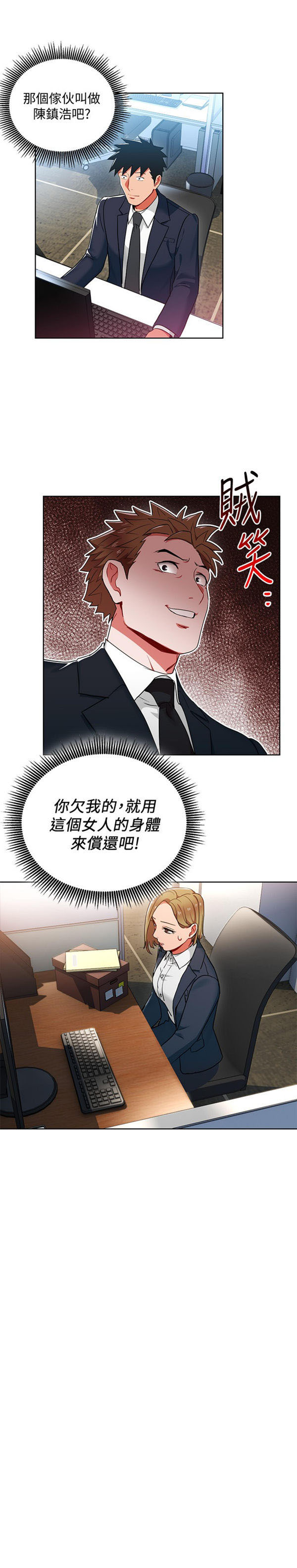 《我的美女上司》第12话 我的美女上司 第27页