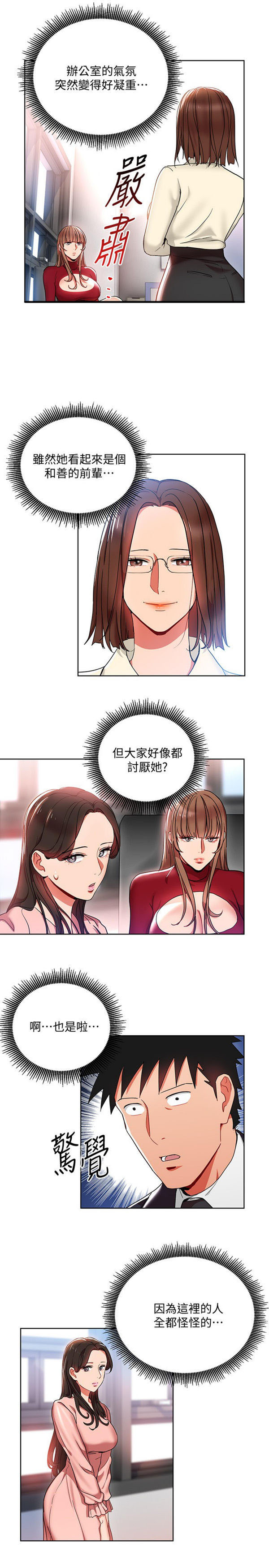 《我的美女上司》第12话 我的美女上司 第3页