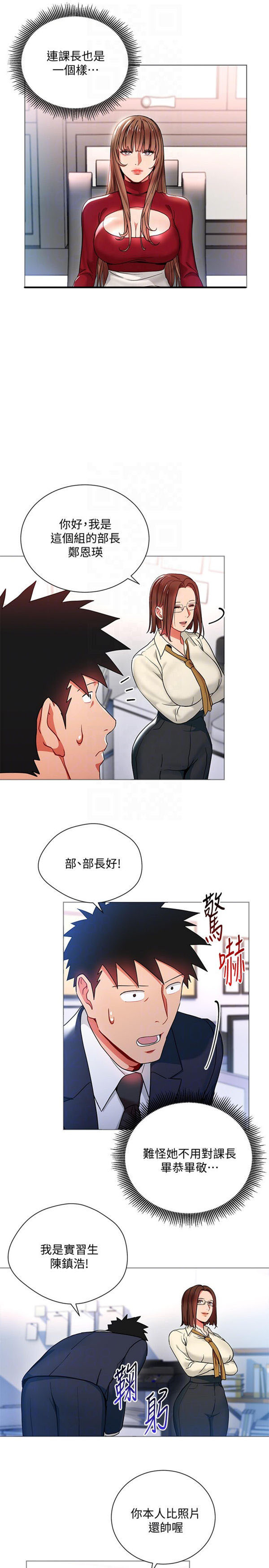 《我的美女上司》第12话 我的美女上司 第5页