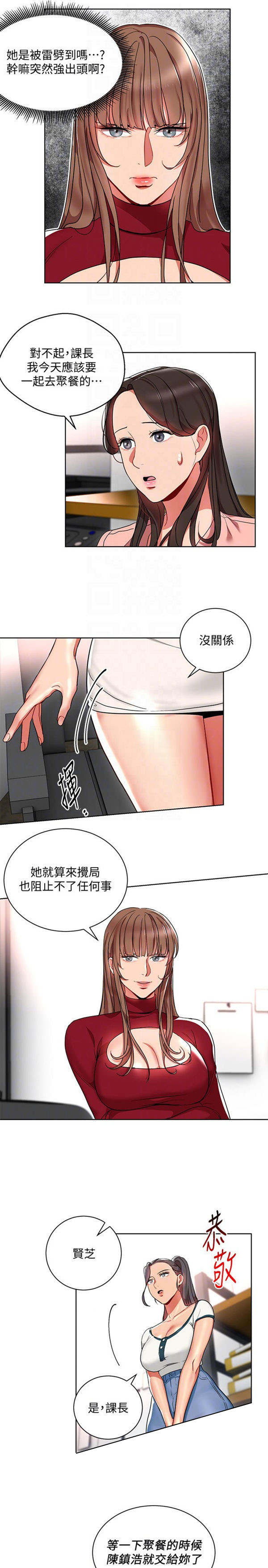 《我的美女上司》第12话 我的美女上司 第9页