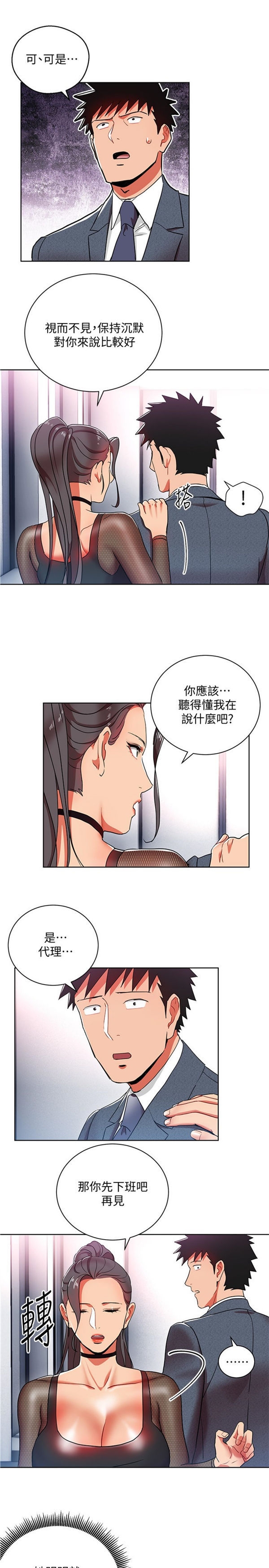 《我的美女上司》第11话 我的美女上司 第11页