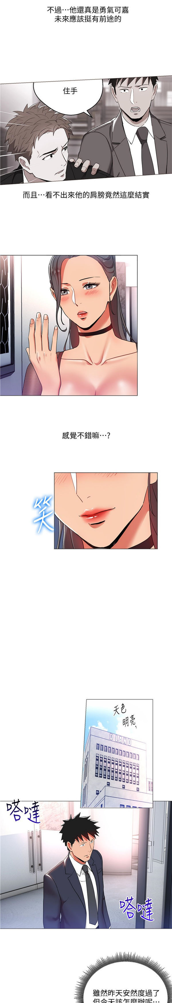 《我的美女上司》第11话 我的美女上司 第15页