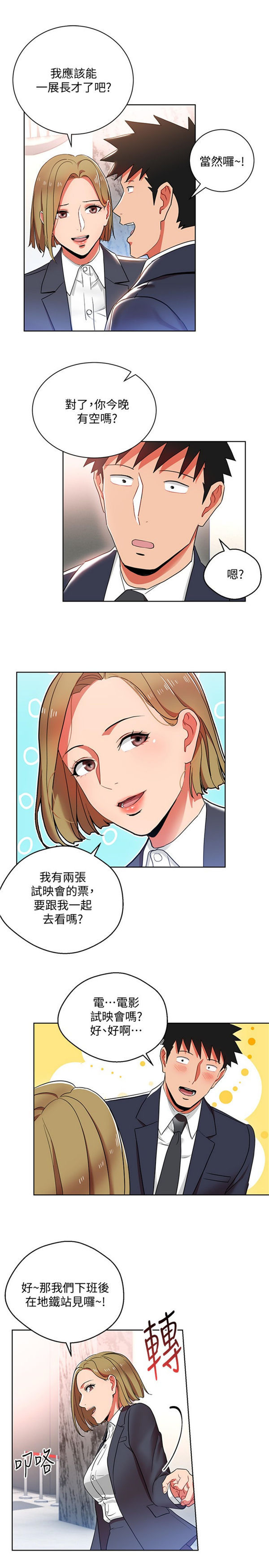《我的美女上司》第11话 我的美女上司 第21页