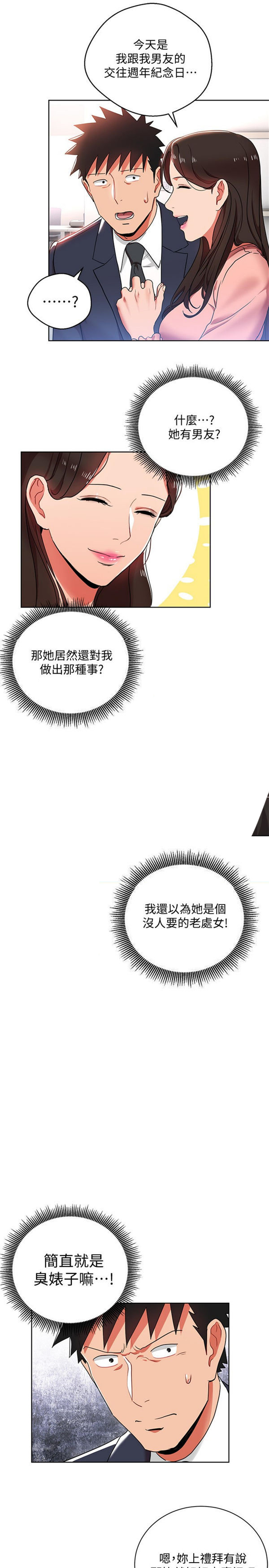 《我的美女上司》第11话 我的美女上司 第25页