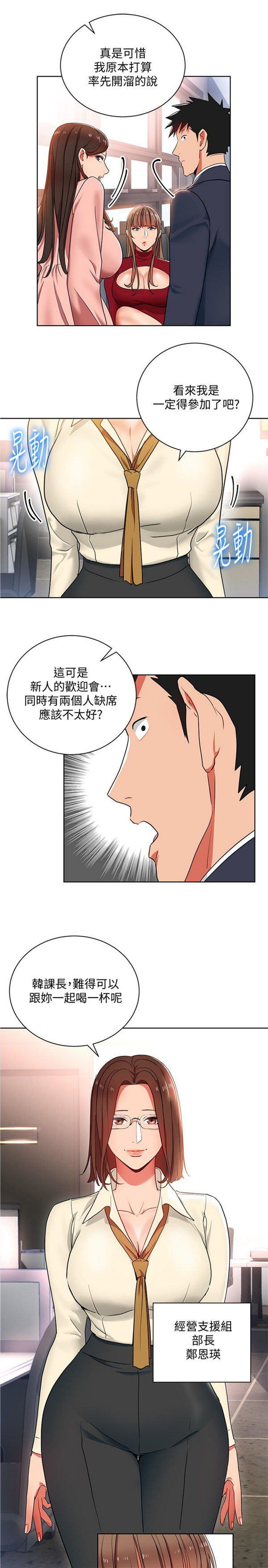 《我的美女上司》第11话 我的美女上司 第27页