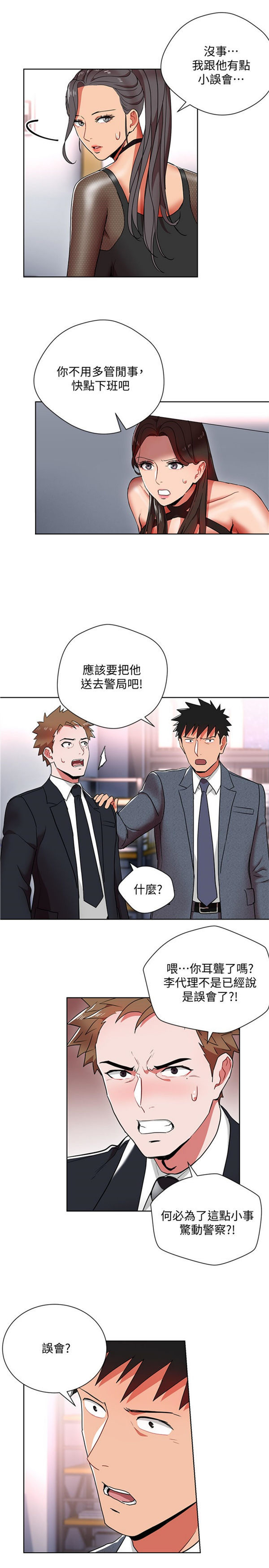 《我的美女上司》第11话 我的美女上司 第3页