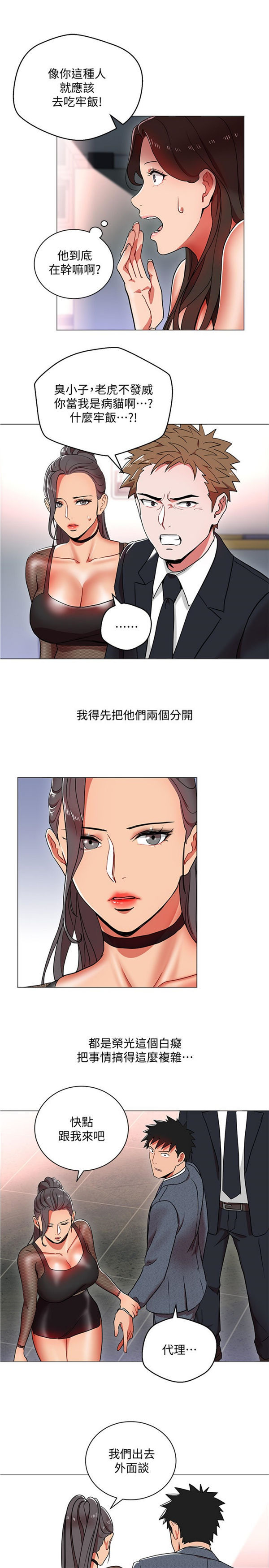 《我的美女上司》第11话 我的美女上司 第5页