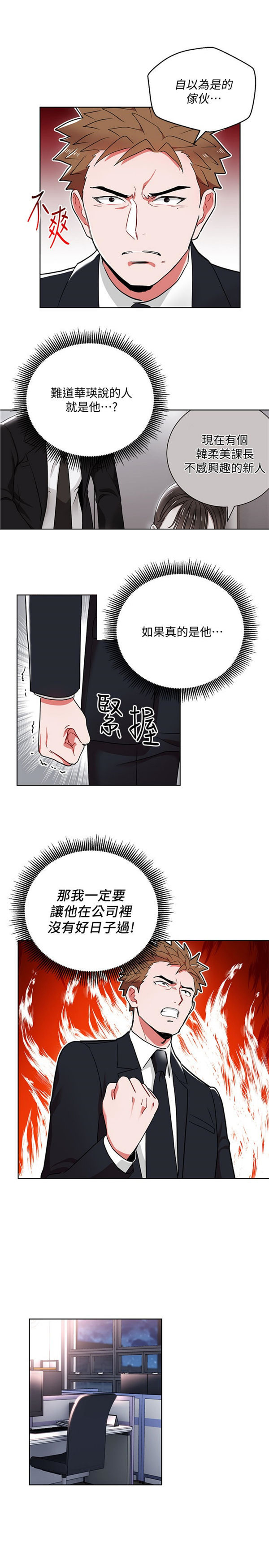 《我的美女上司》第11话 我的美女上司 第7页