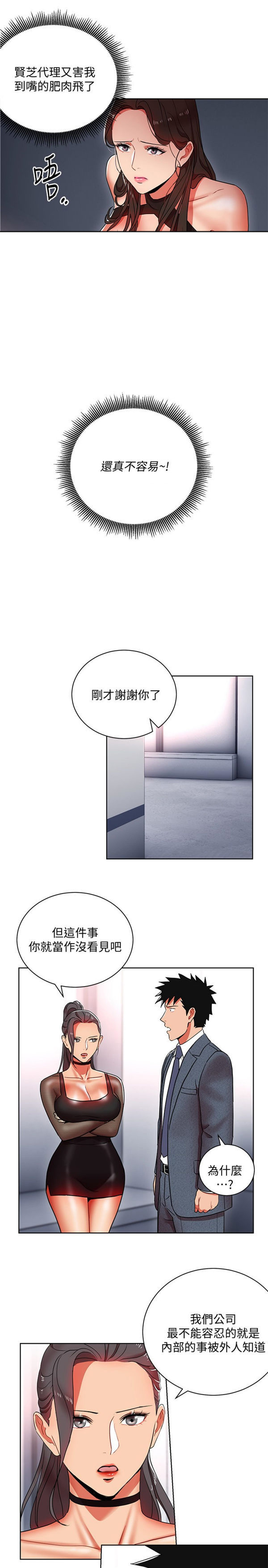 《我的美女上司》第11话 我的美女上司 第9页
