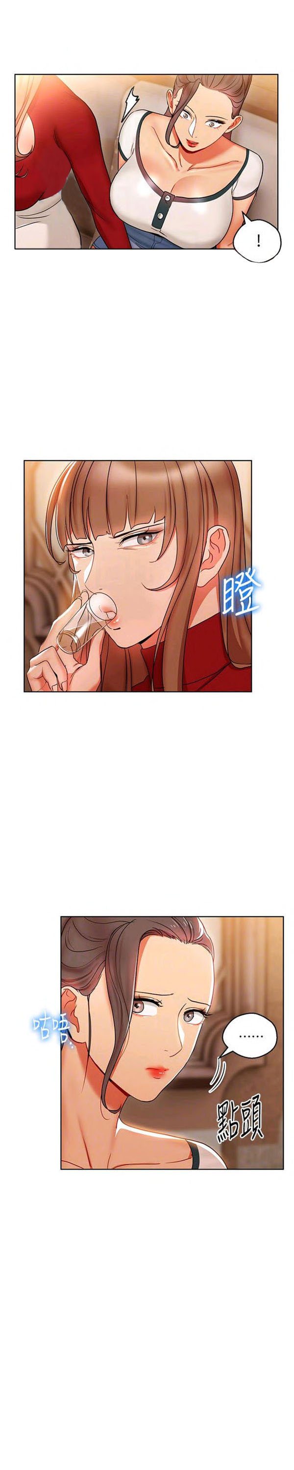 《我的美女上司》第13话 我的美女上司 第13页