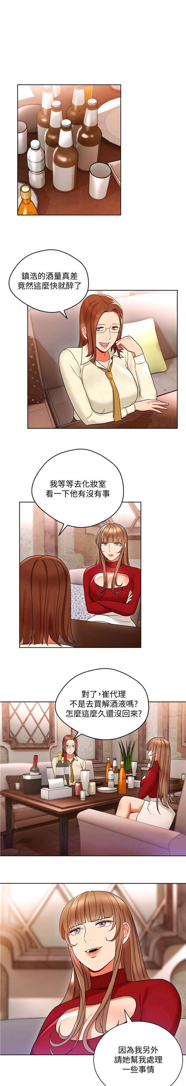《我的美女上司》第13话 我的美女上司 第14页