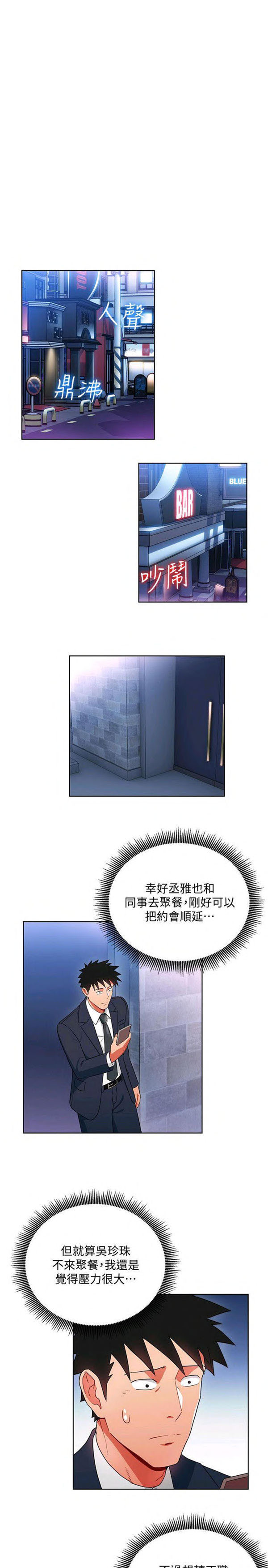 《我的美女上司》第13话 我的美女上司 第1页