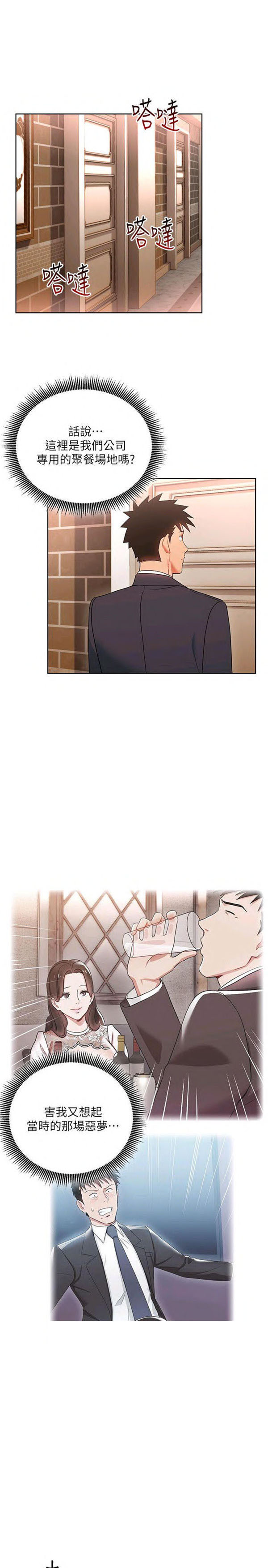 《我的美女上司》第13话 我的美女上司 第3页