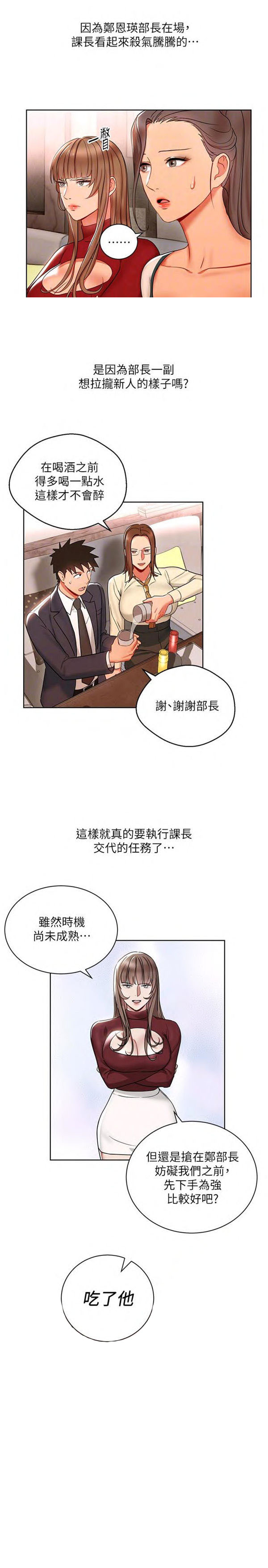 《我的美女上司》第13话 我的美女上司 第7页