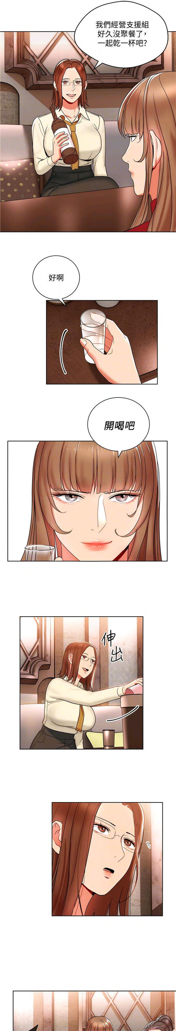 《我的美女上司》第13话 我的美女上司 第9页