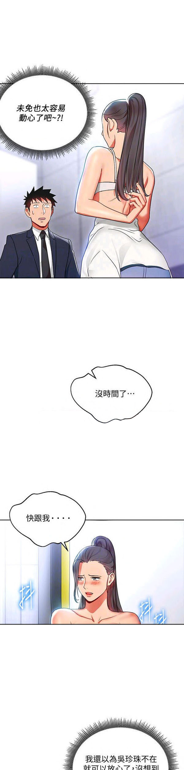 《我的美女上司》第14话 我的美女上司 第16页
