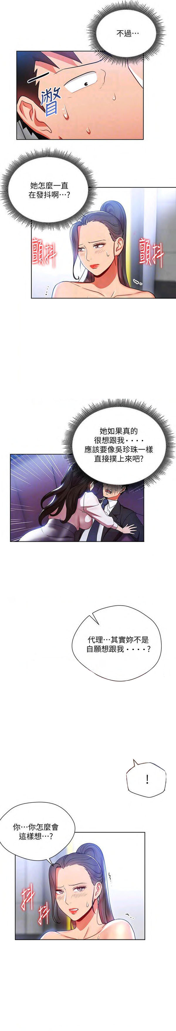 《我的美女上司》第14话 我的美女上司 第18页