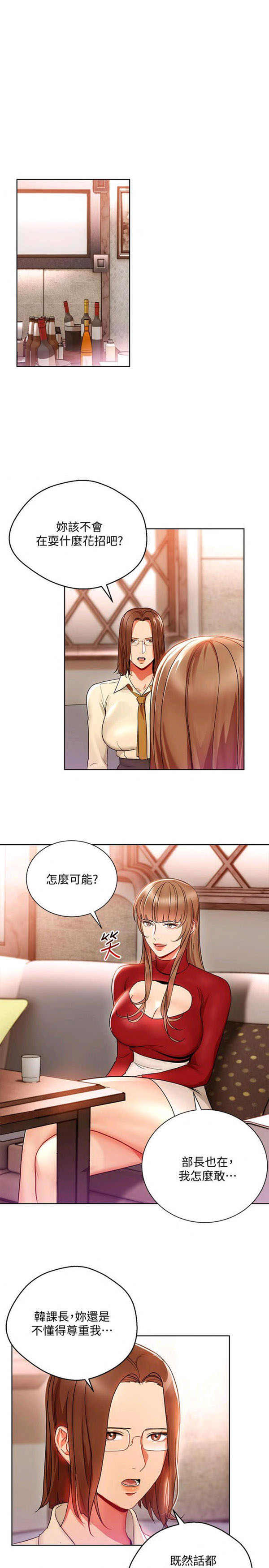 《我的美女上司》第14话 我的美女上司 第1页