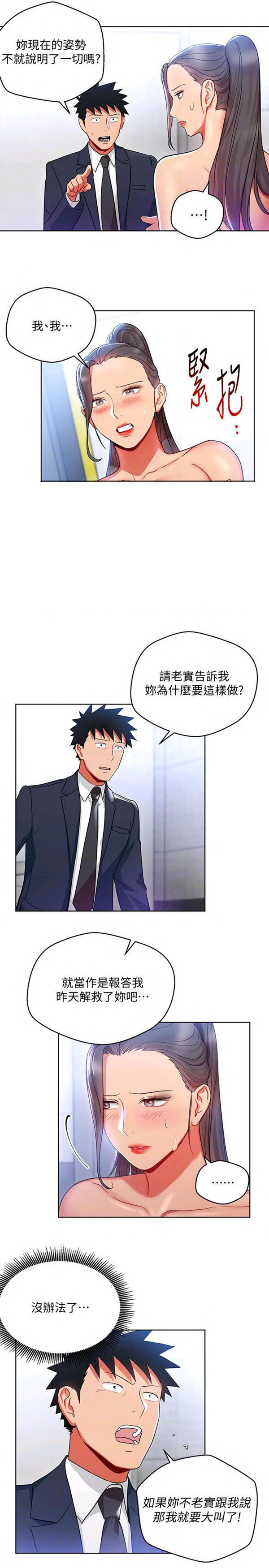 《我的美女上司》第14话 我的美女上司 第20页