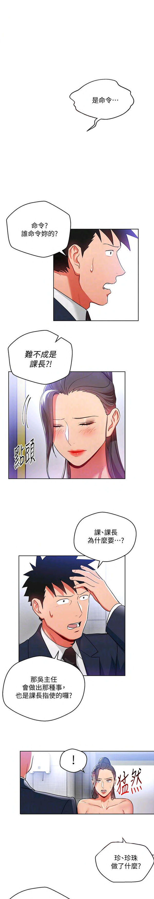《我的美女上司》第14话 我的美女上司 第22页