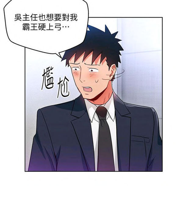 《我的美女上司》第14话 我的美女上司 第23页