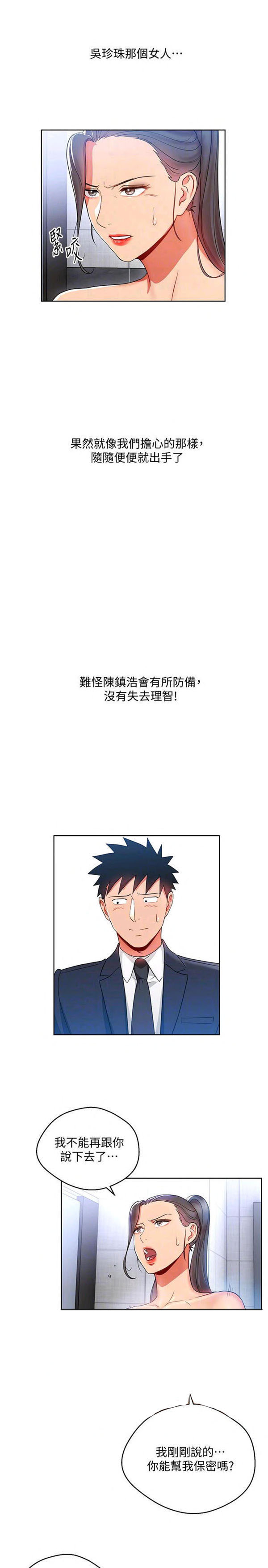 《我的美女上司》第14话 我的美女上司 第24页