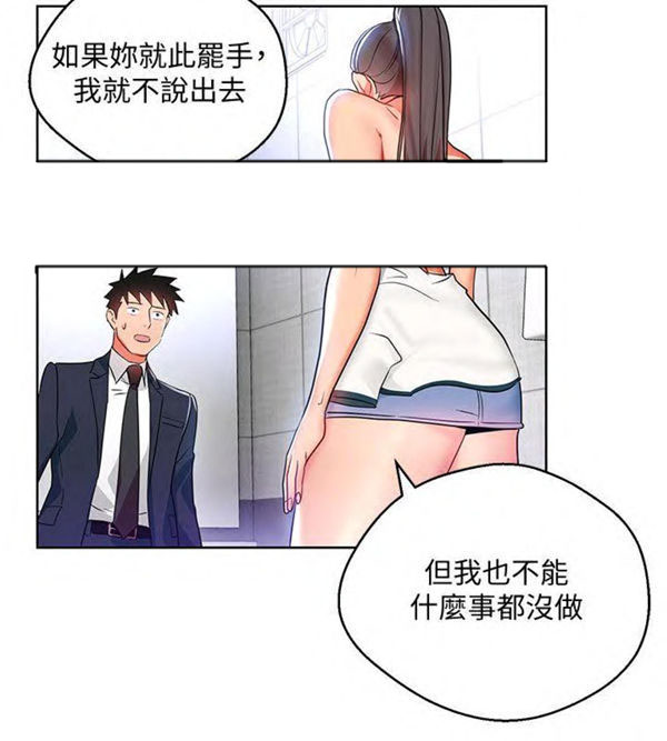 《我的美女上司》第14话 我的美女上司 第25页