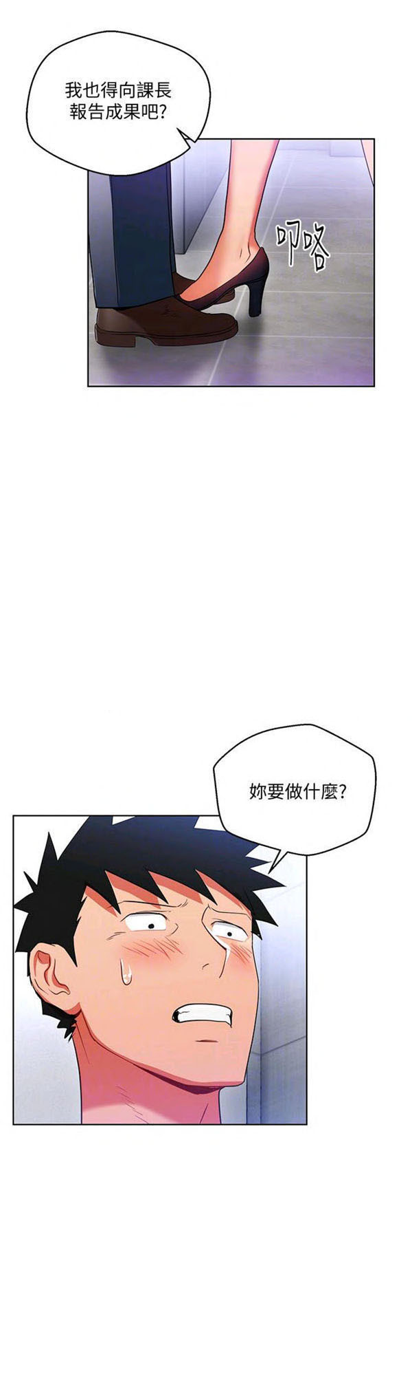 《我的美女上司》第14话 我的美女上司 第26页