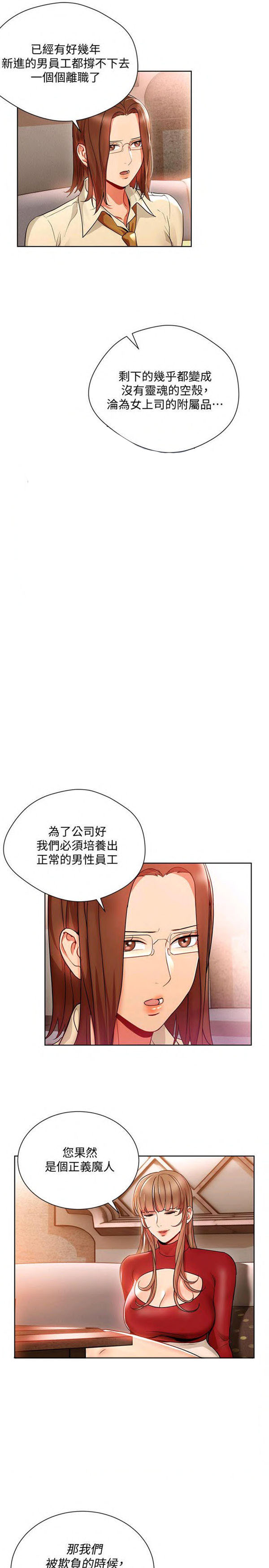 《我的美女上司》第14话 我的美女上司 第3页