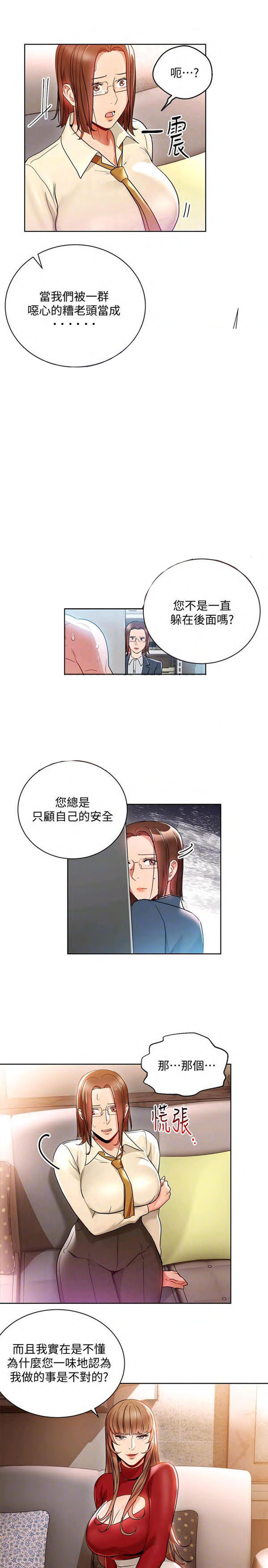 《我的美女上司》第14话 我的美女上司 第5页