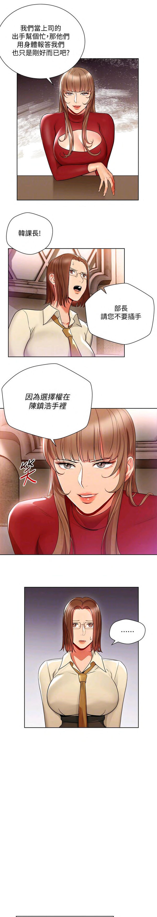 《我的美女上司》第14话 我的美女上司 第7页