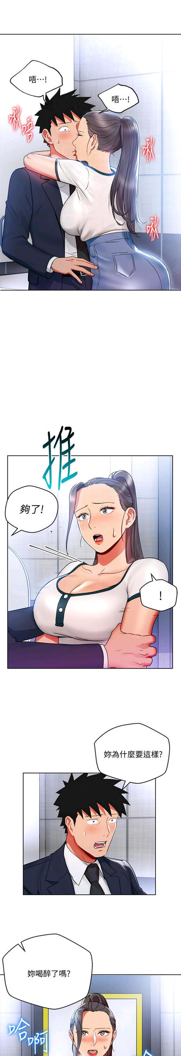 《我的美女上司》第14话 我的美女上司 第9页