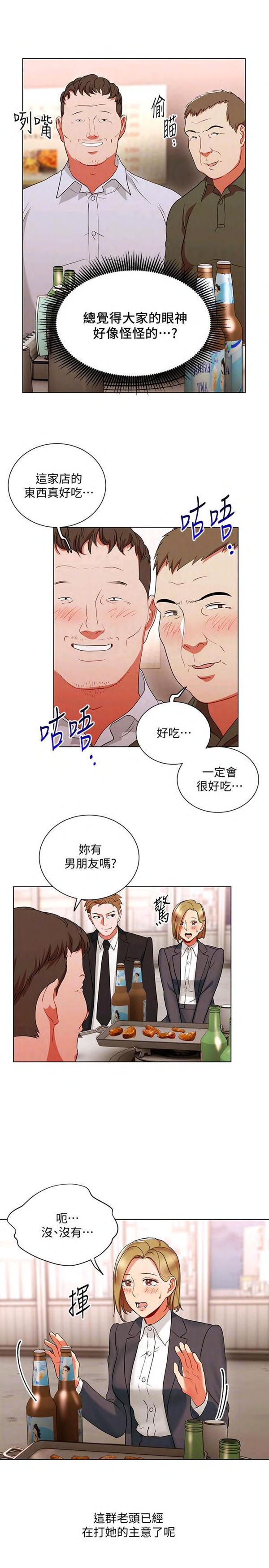 《我的美女上司》第15话 我的美女上司 第10页