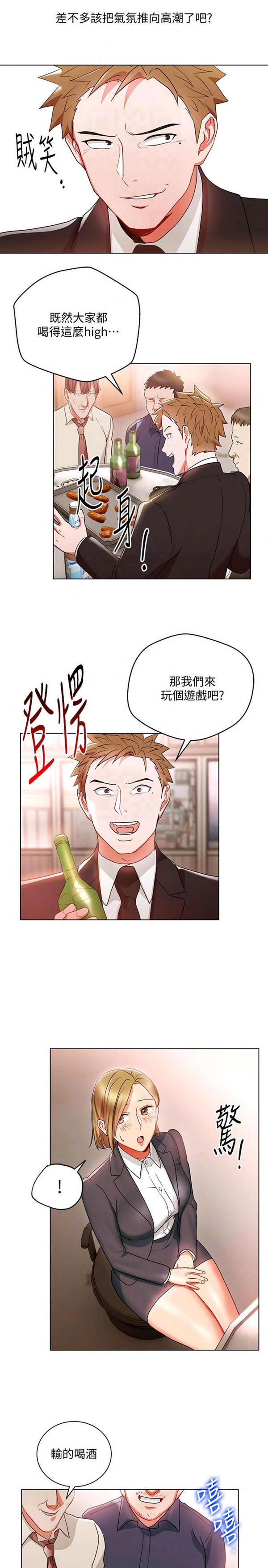 《我的美女上司》第15话 我的美女上司 第12页