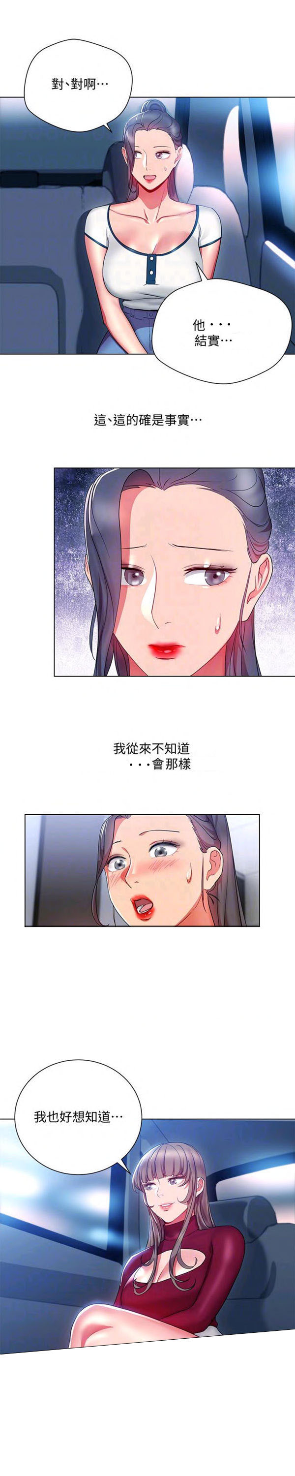 《我的美女上司》第15话 我的美女上司 第3页