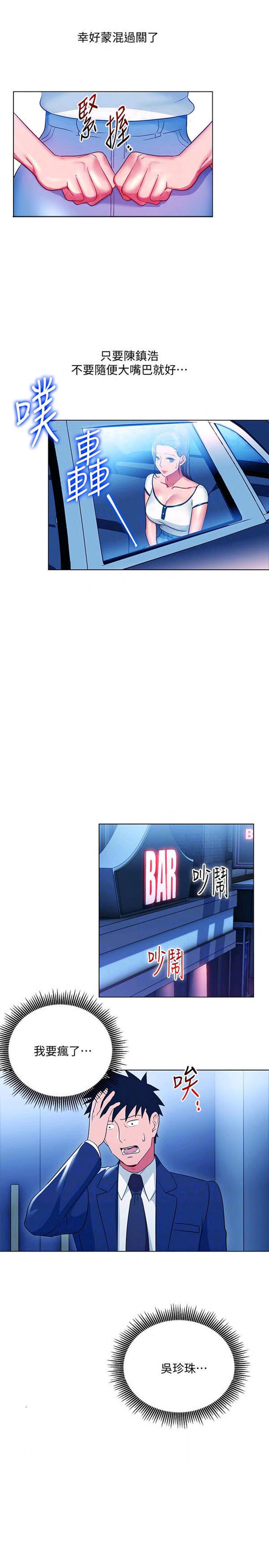 《我的美女上司》第15话 我的美女上司 第5页